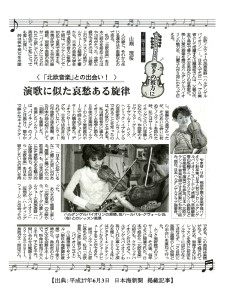 日本海新聞　掲載記事　第一回「北欧音楽」との出会い